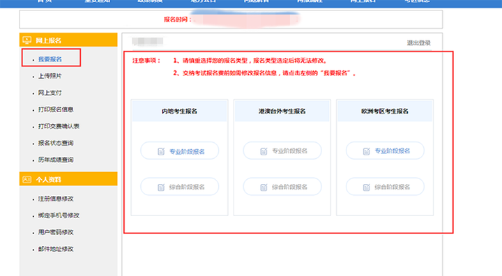 汇智会计学校注会报名第三步