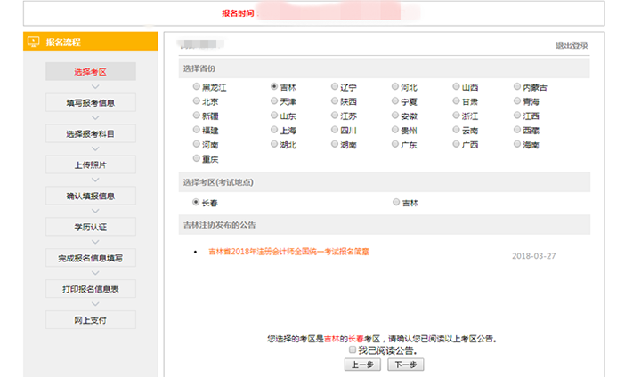 汇智会计学校注会报名第四步