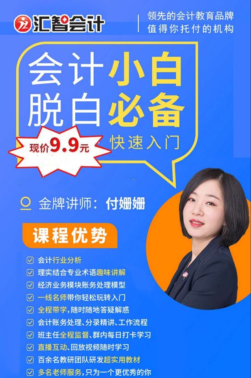 汇智会计学校