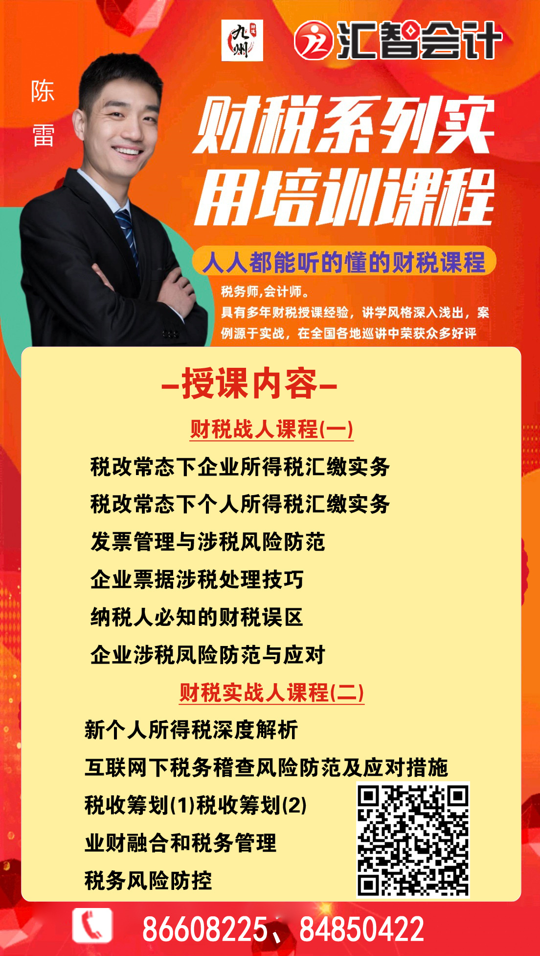 财税人实战课_副本.jpg