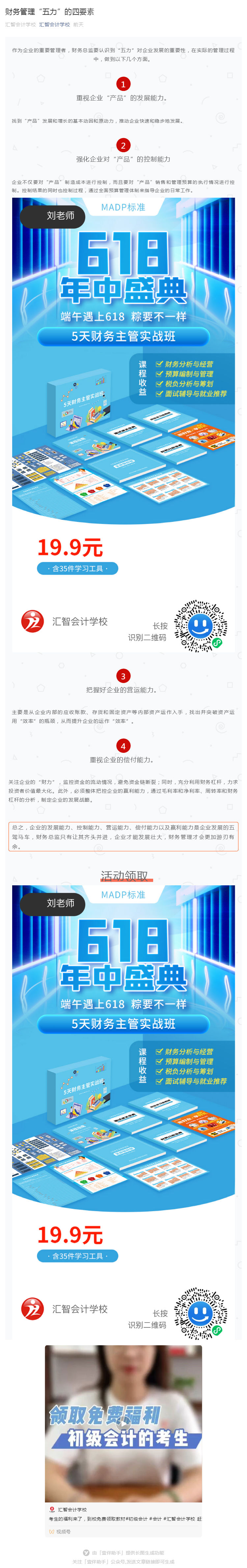 财务管理“五力”的四要素_壹伴长图1.jpg